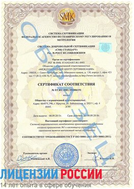 Образец сертификата соответствия Керчь Сертификат ISO 50001